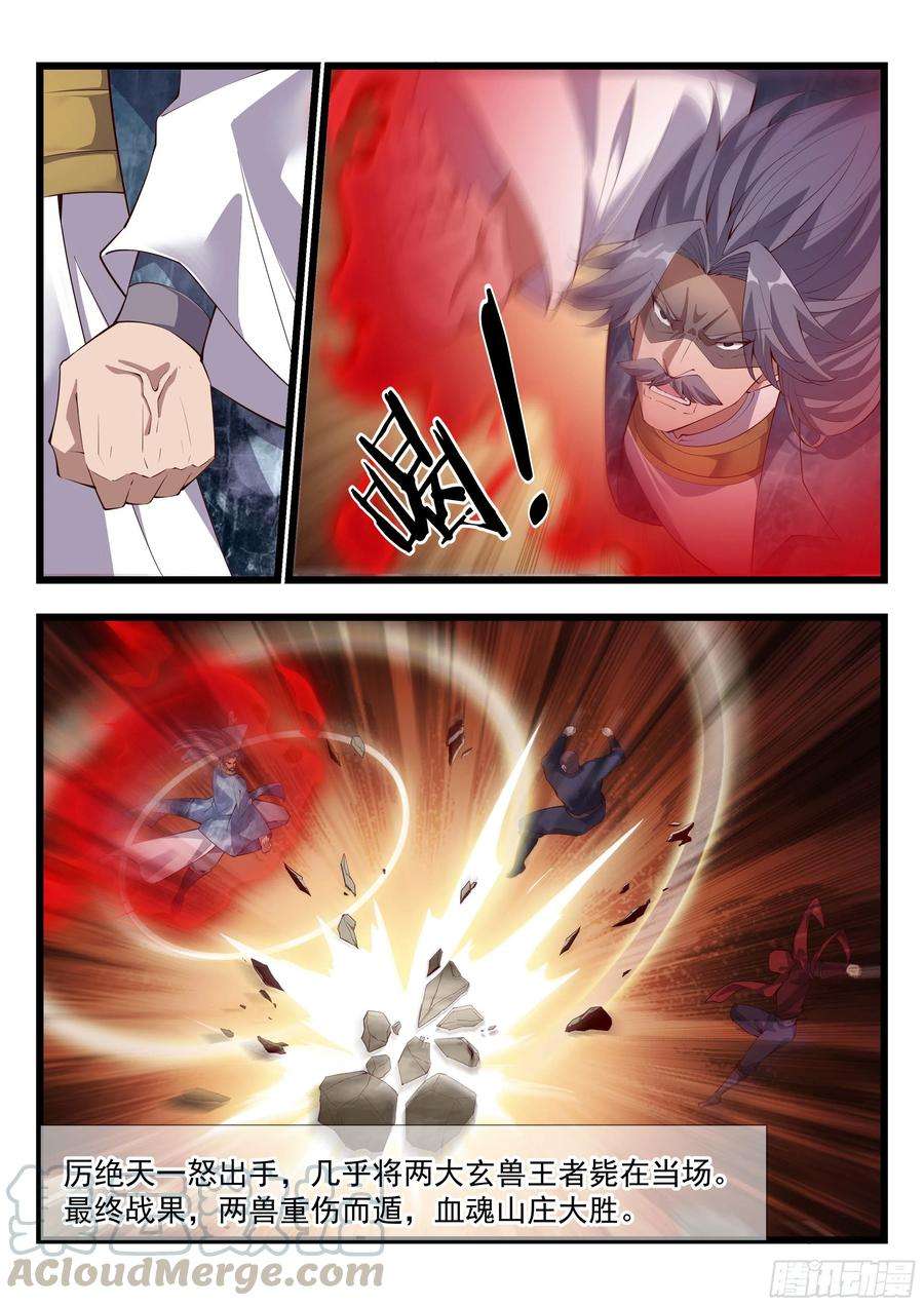 异世邪君至尊召唤令