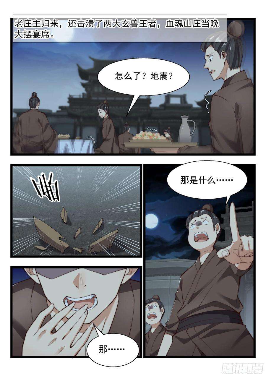 异世邪君至尊召唤令