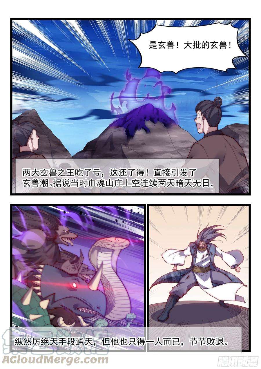 异世邪君至尊召唤令