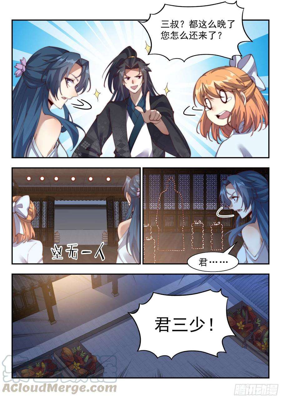 异世邪君杀手！