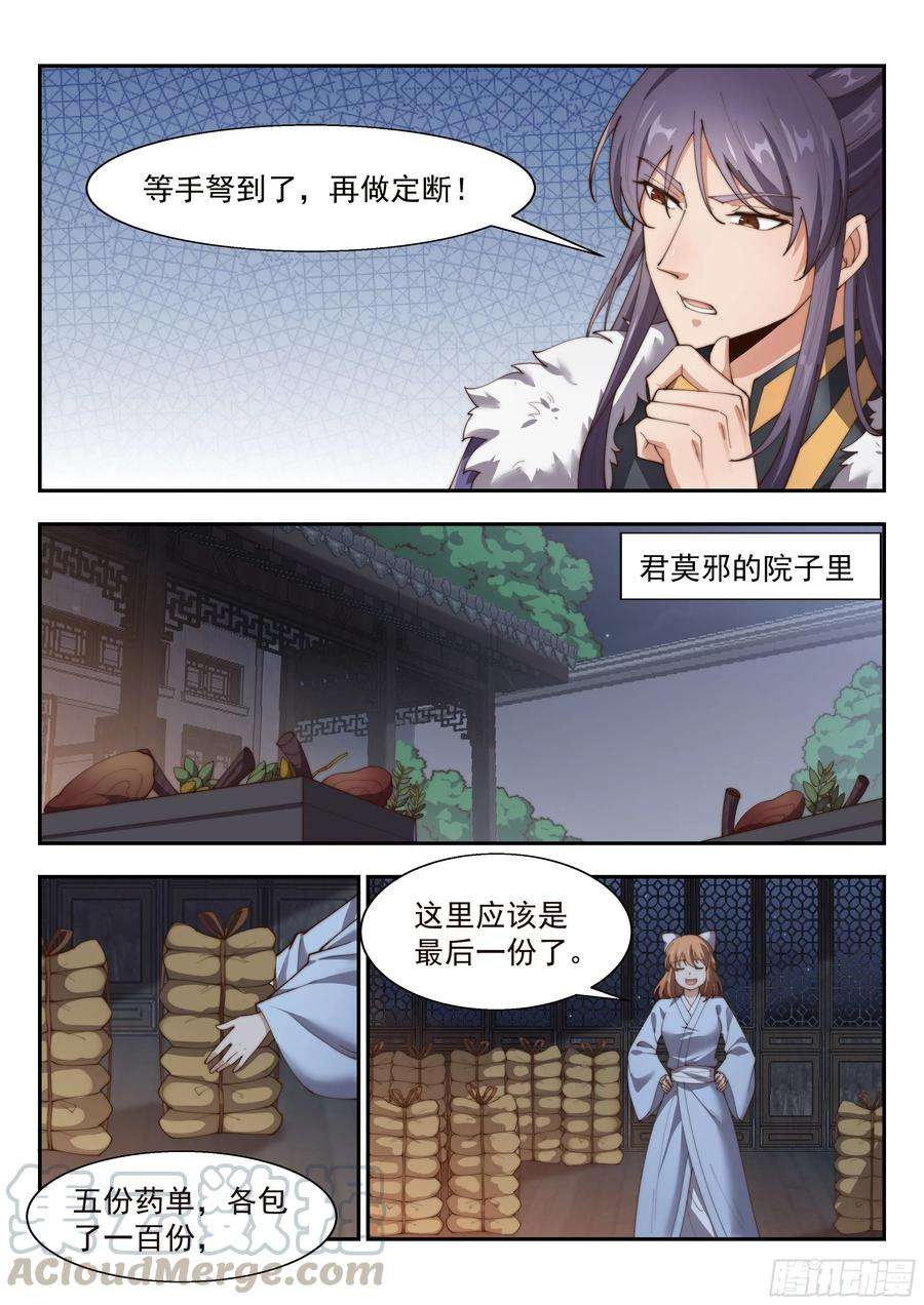 异世邪君杀手！