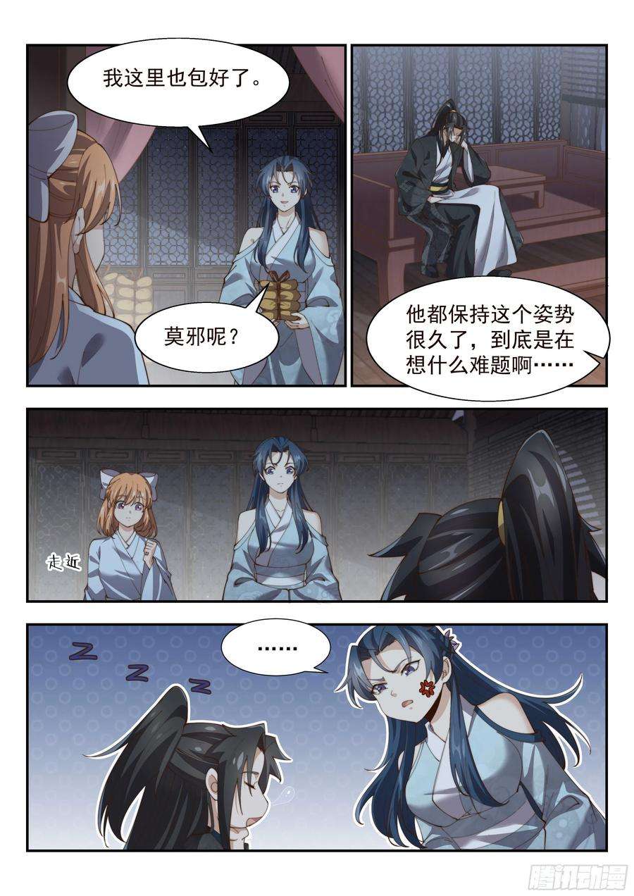 异世邪君杀手！