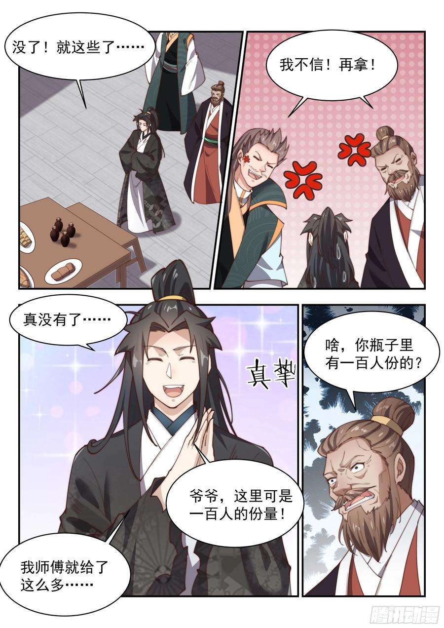 异世邪君随便给我来个一百几十瓶的