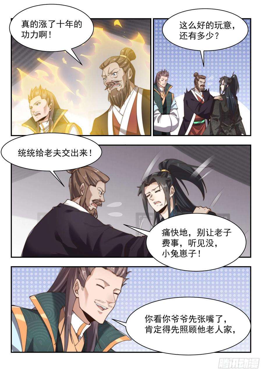 异世邪君随便给我来个一百几十瓶的