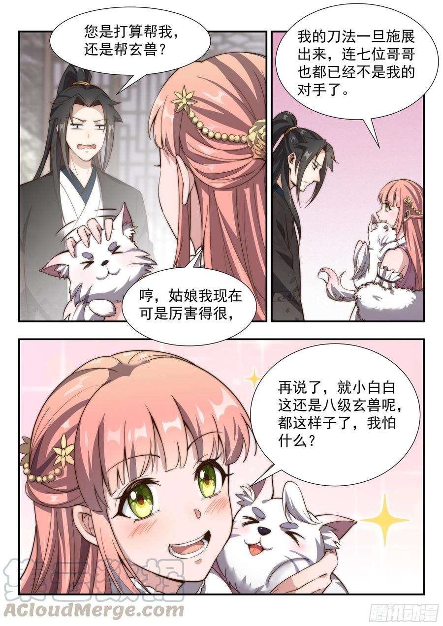 异世邪君你没吃过猪肉，还没见过猪跑吗