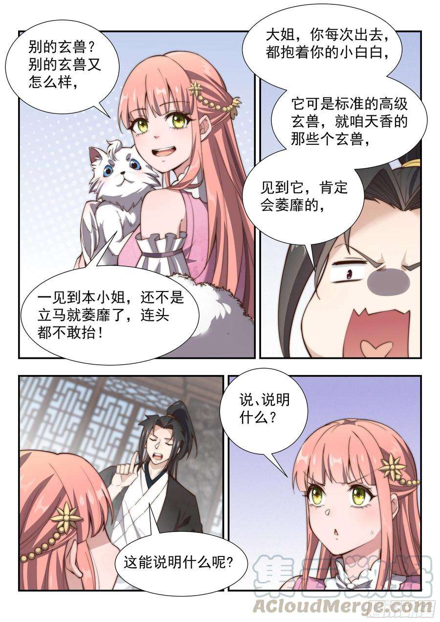 异世邪君你没吃过猪肉，还没见过猪跑吗