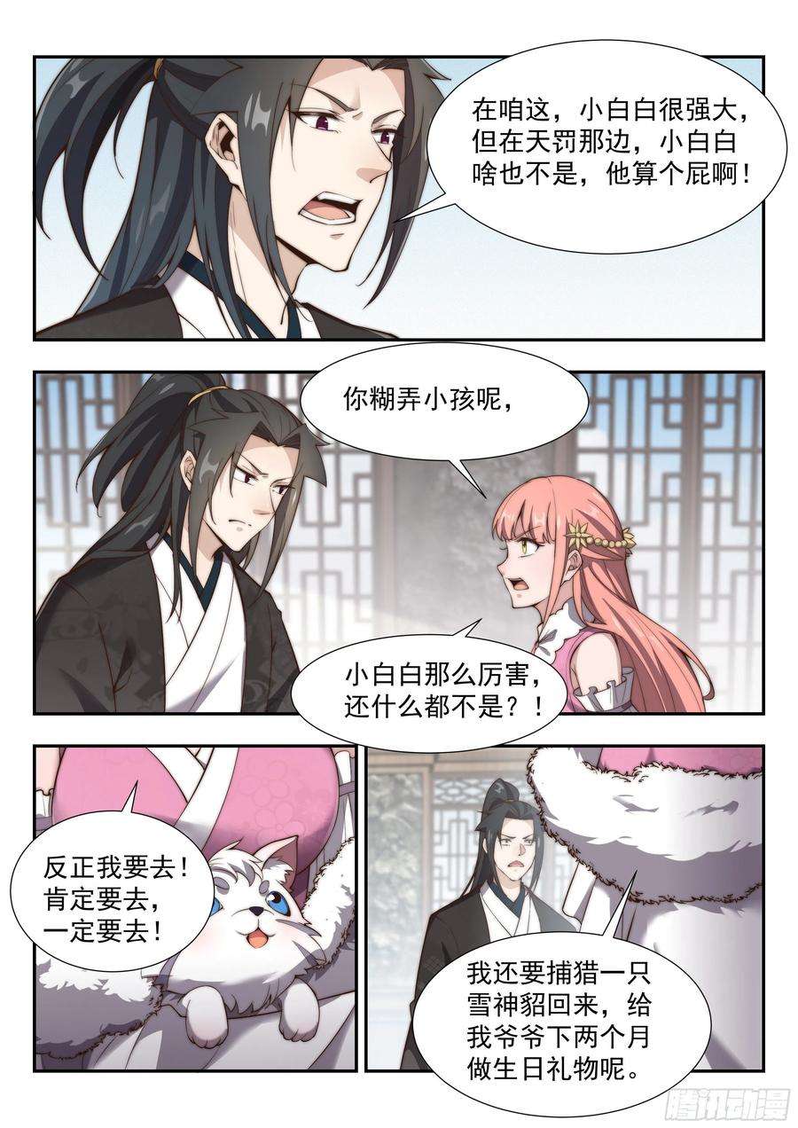 异世邪君你没吃过猪肉，还没见过猪跑吗