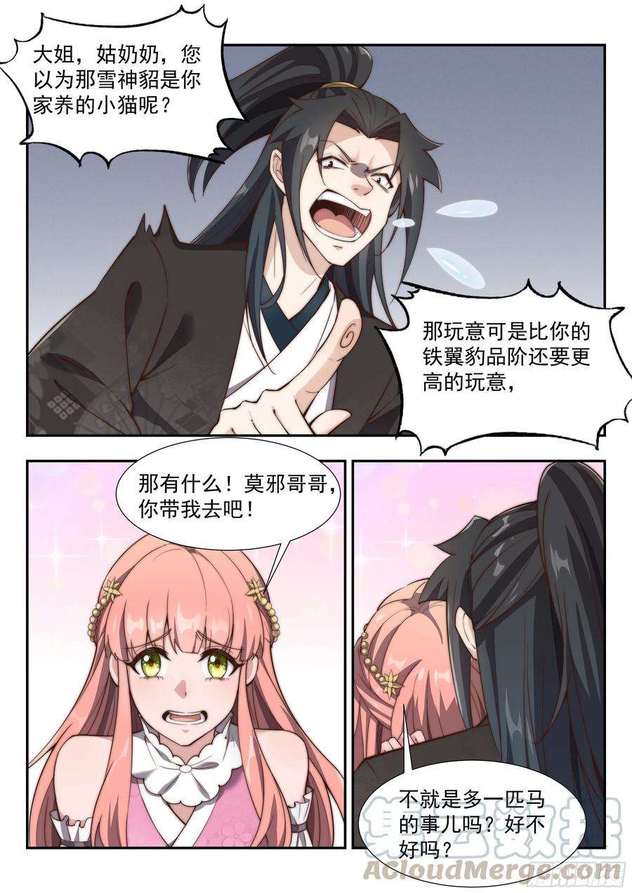 异世邪君你没吃过猪肉，还没见过猪跑吗