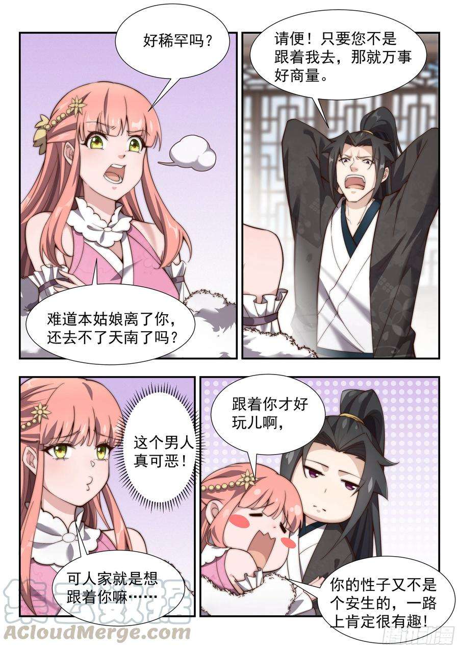 异世邪君你没吃过猪肉，还没见过猪跑吗