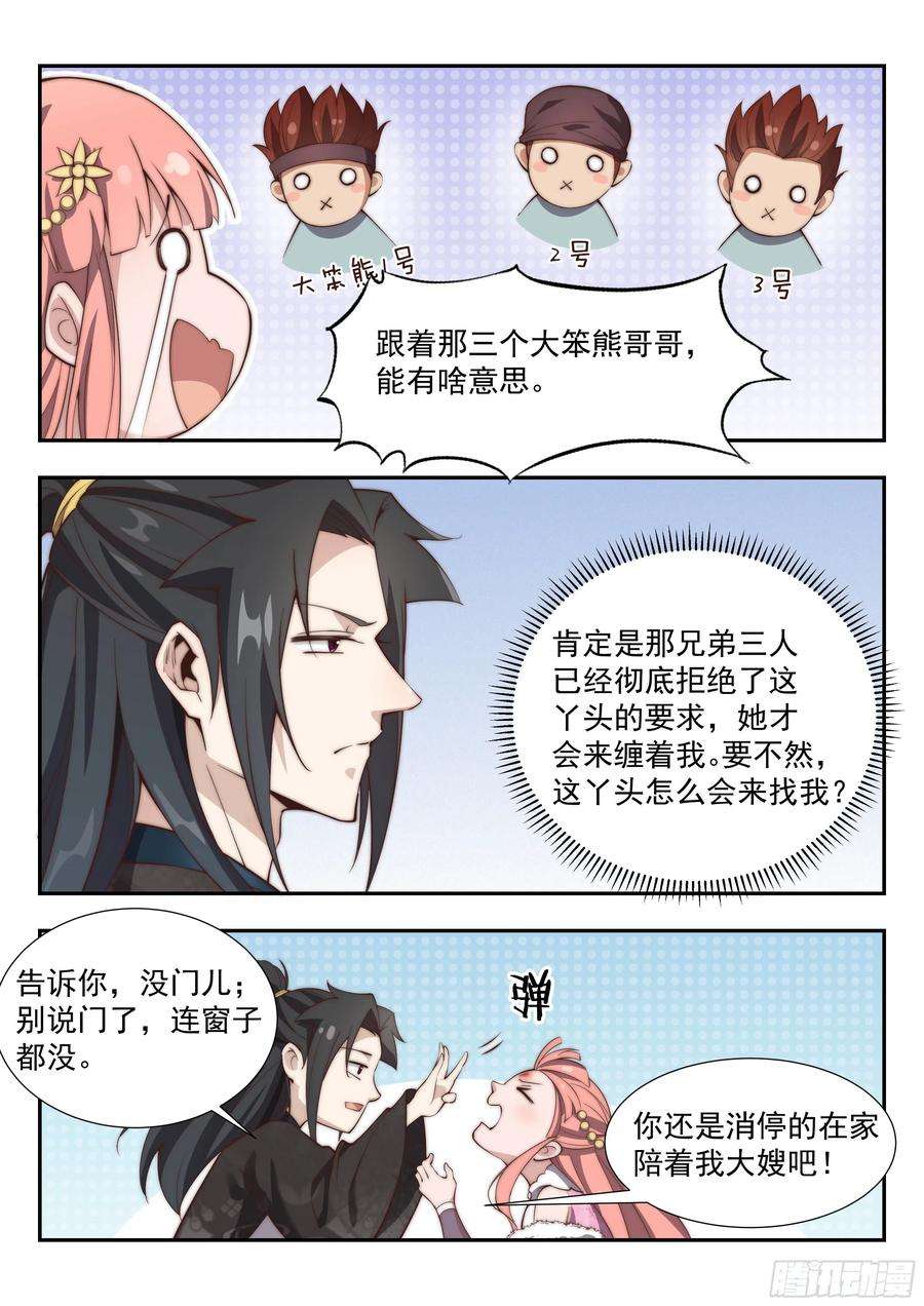 异世邪君你没吃过猪肉，还没见过猪跑吗