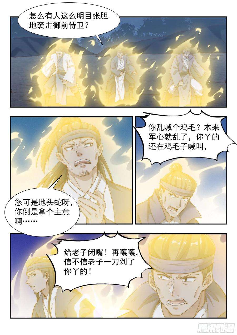 异世邪君铁桶杀阵