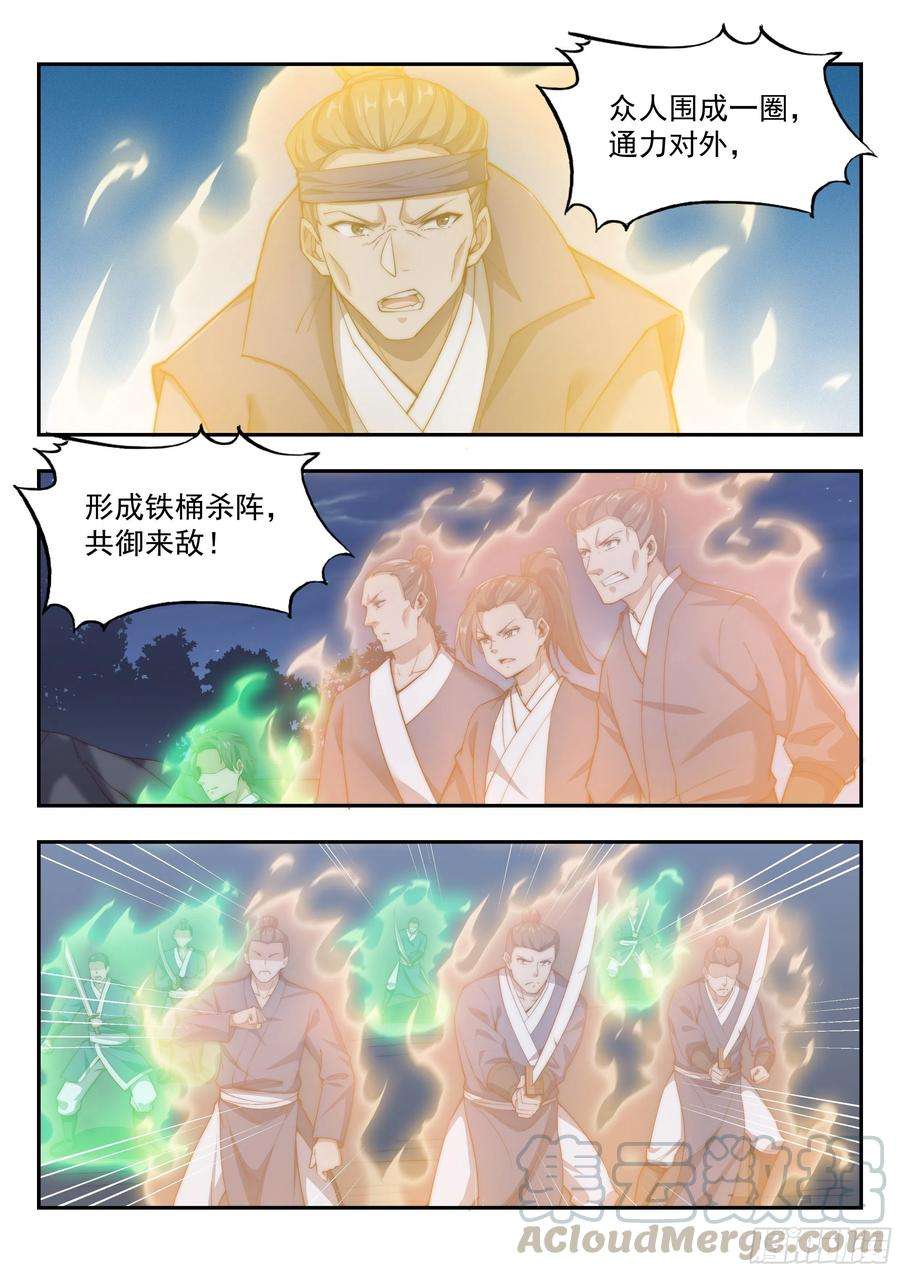 异世邪君铁桶杀阵