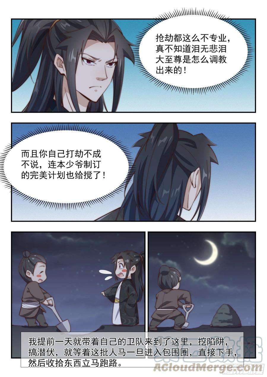 异世邪君铁桶杀阵