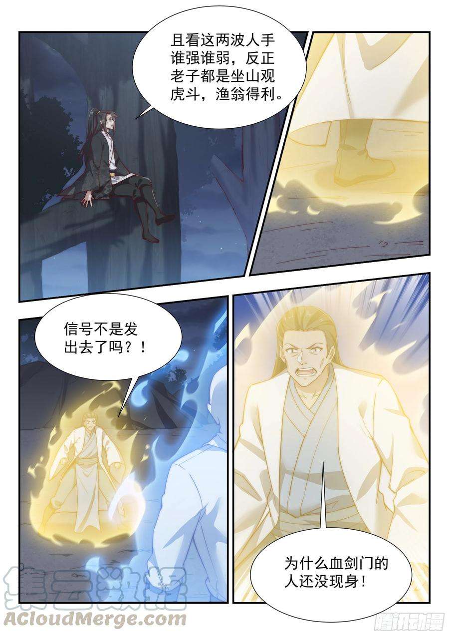 异世邪君铁桶杀阵