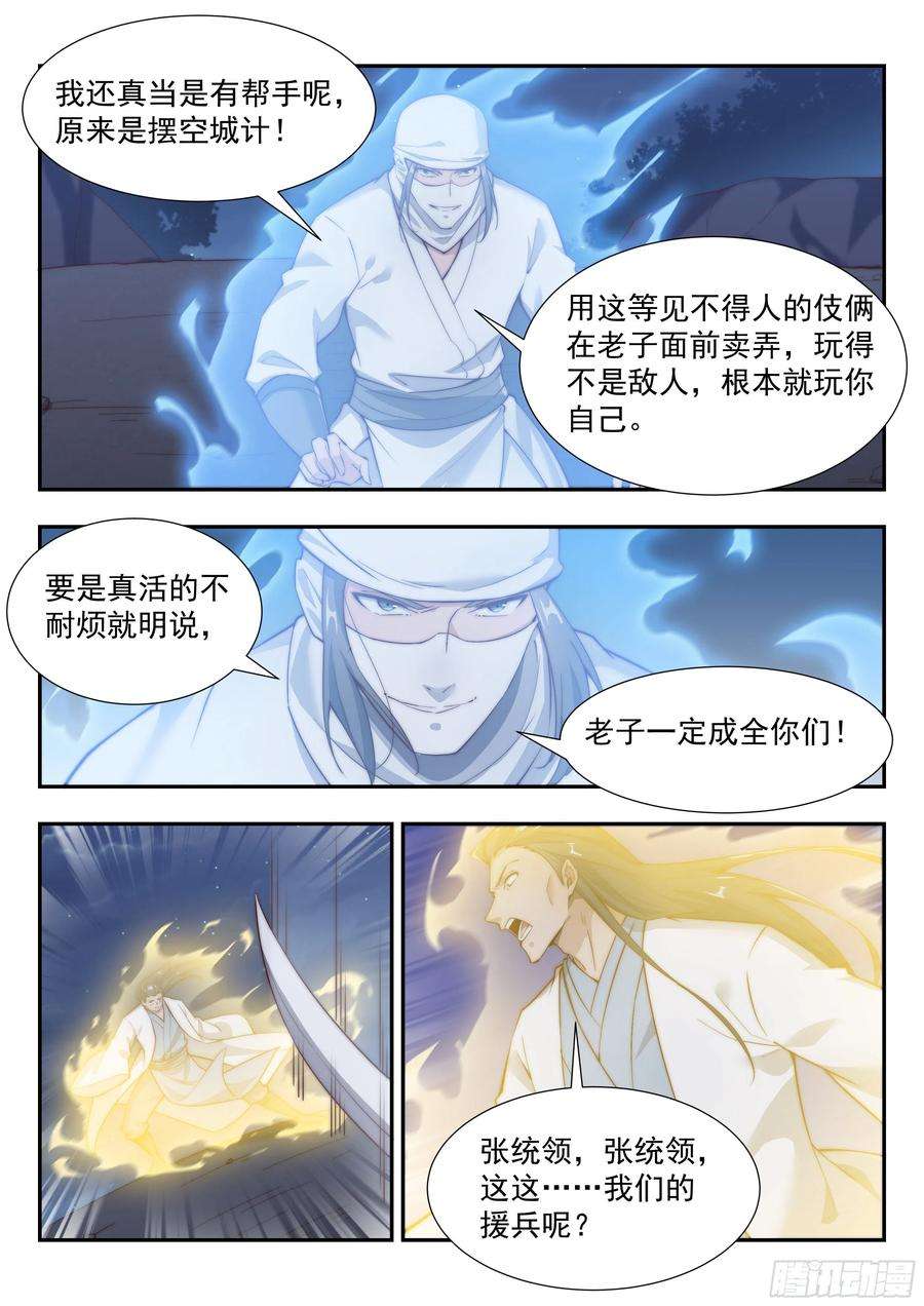 异世邪君铁桶杀阵