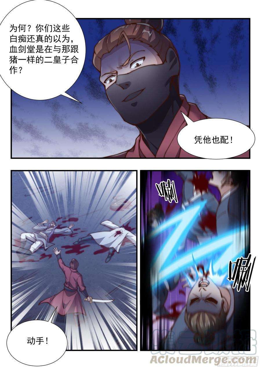 异世邪君疯狂虐杀