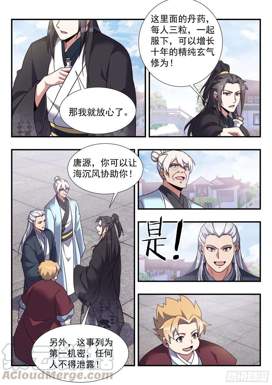 异世邪君违反军纪