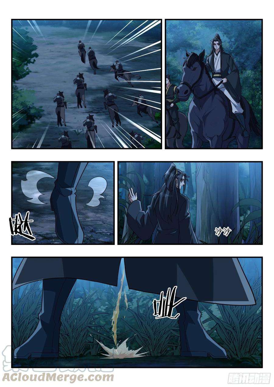 异世邪君违反军纪