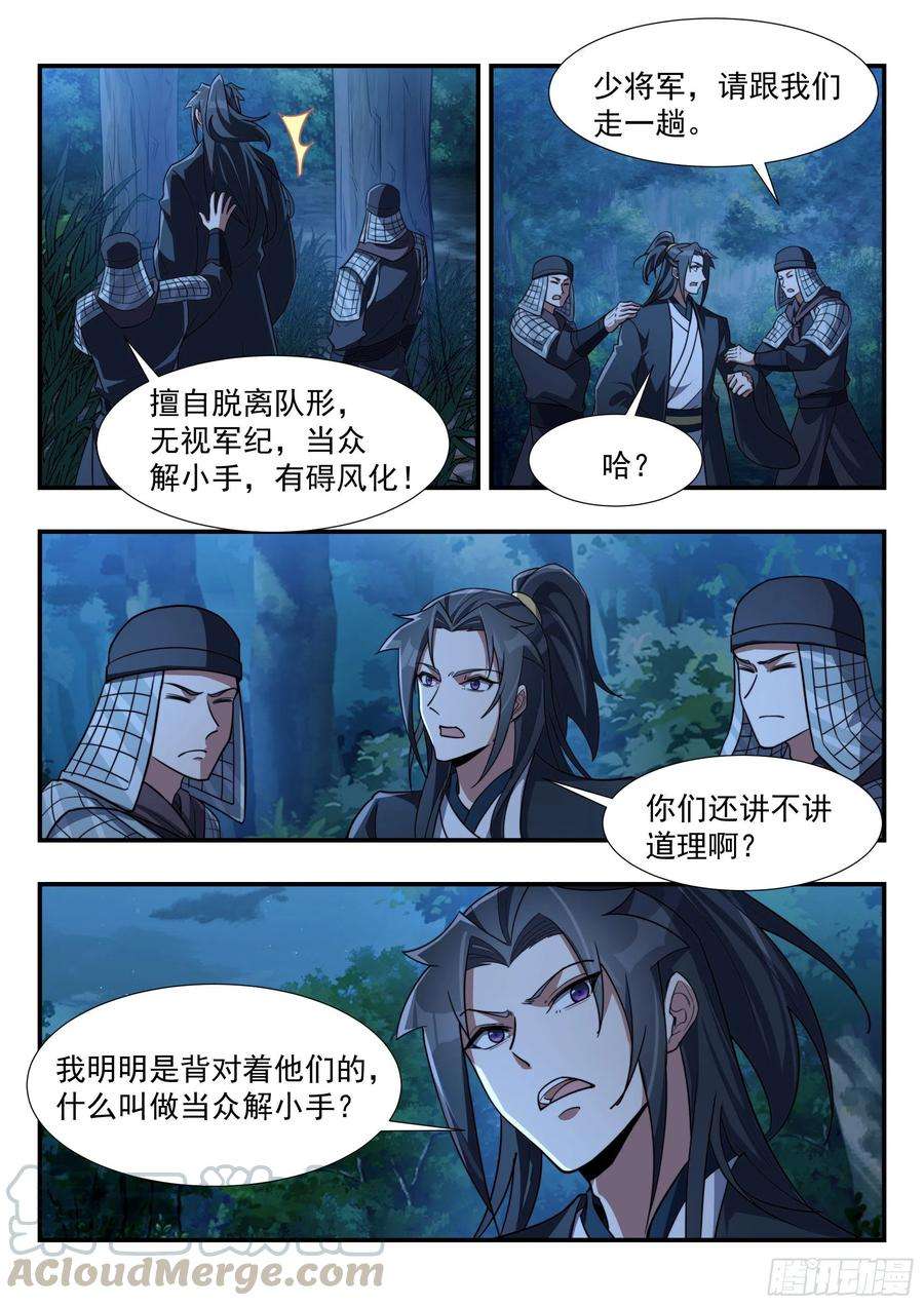 异世邪君违反军纪