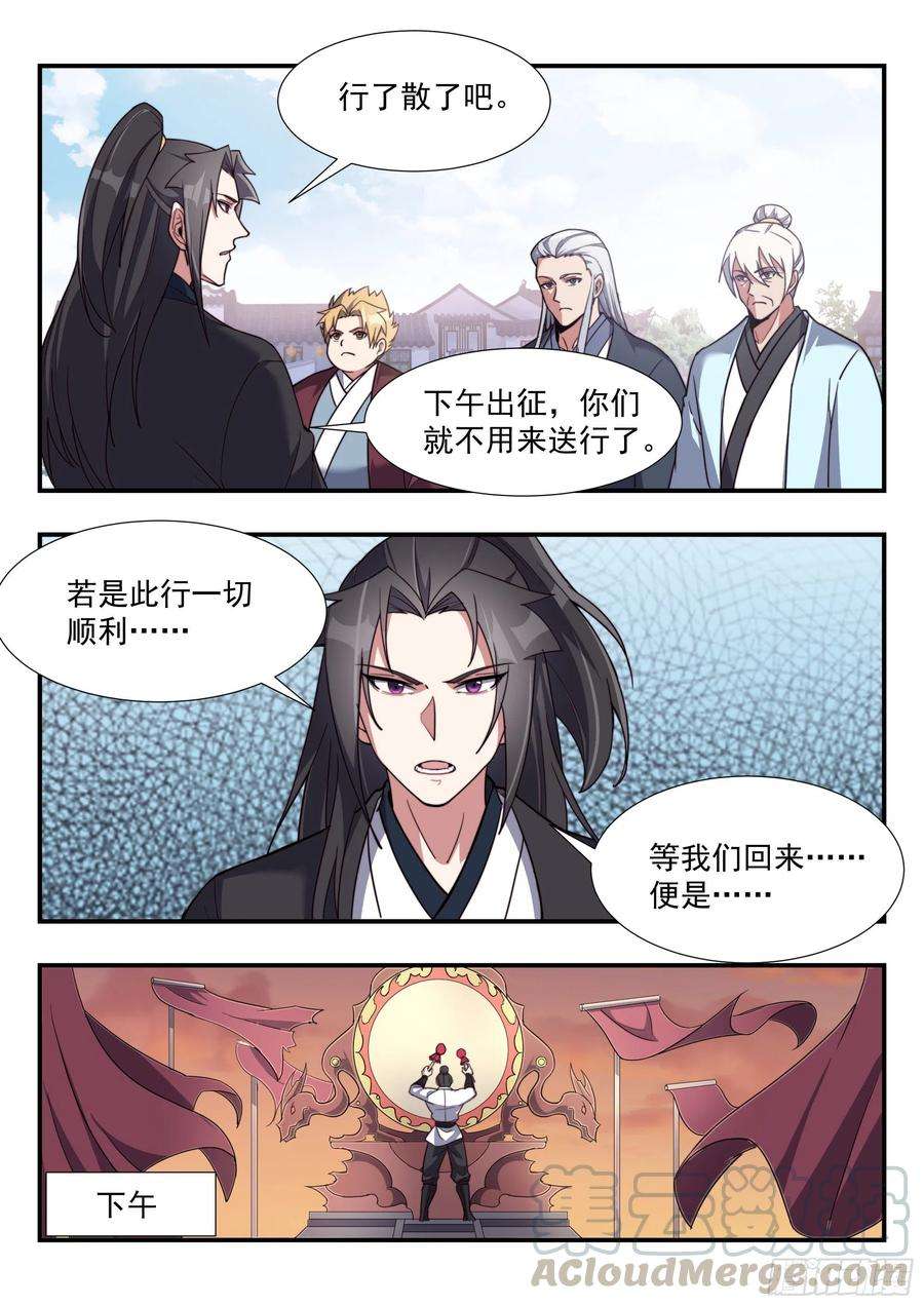 异世邪君违反军纪