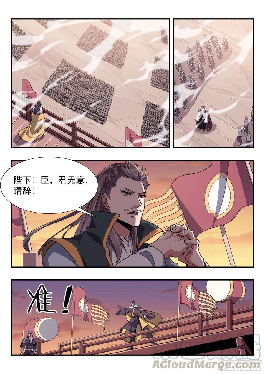 异世邪君违反军纪