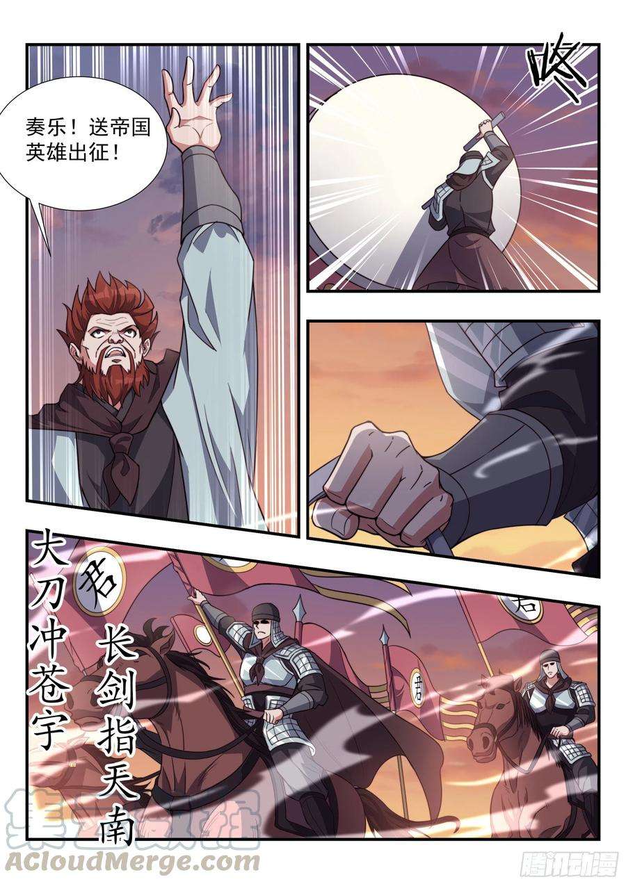 异世邪君违反军纪