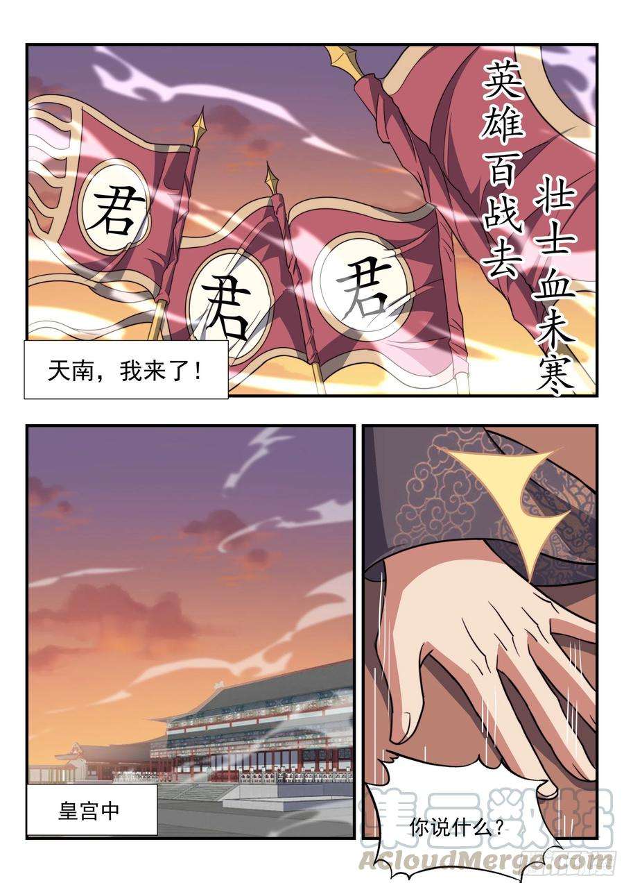 异世邪君违反军纪