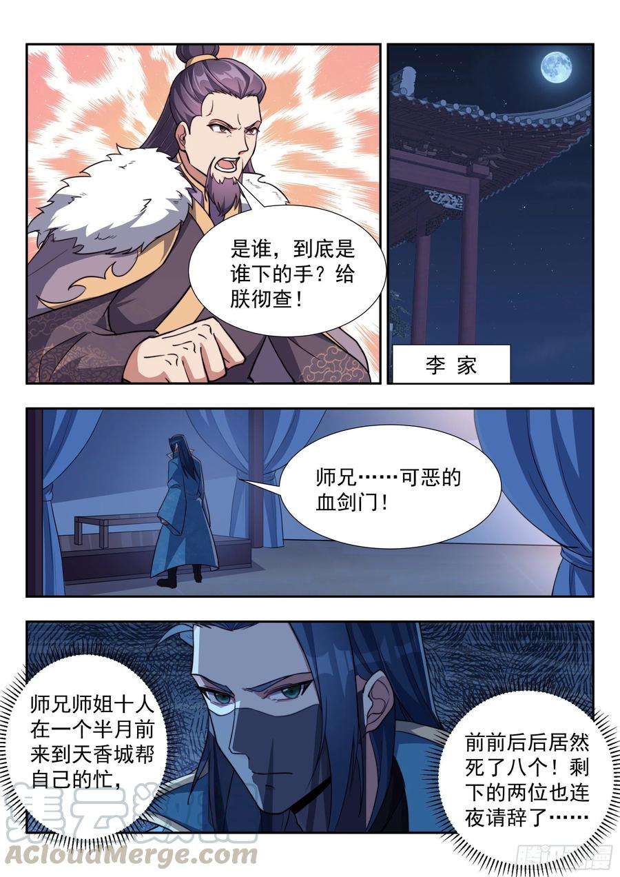 异世邪君违反军纪