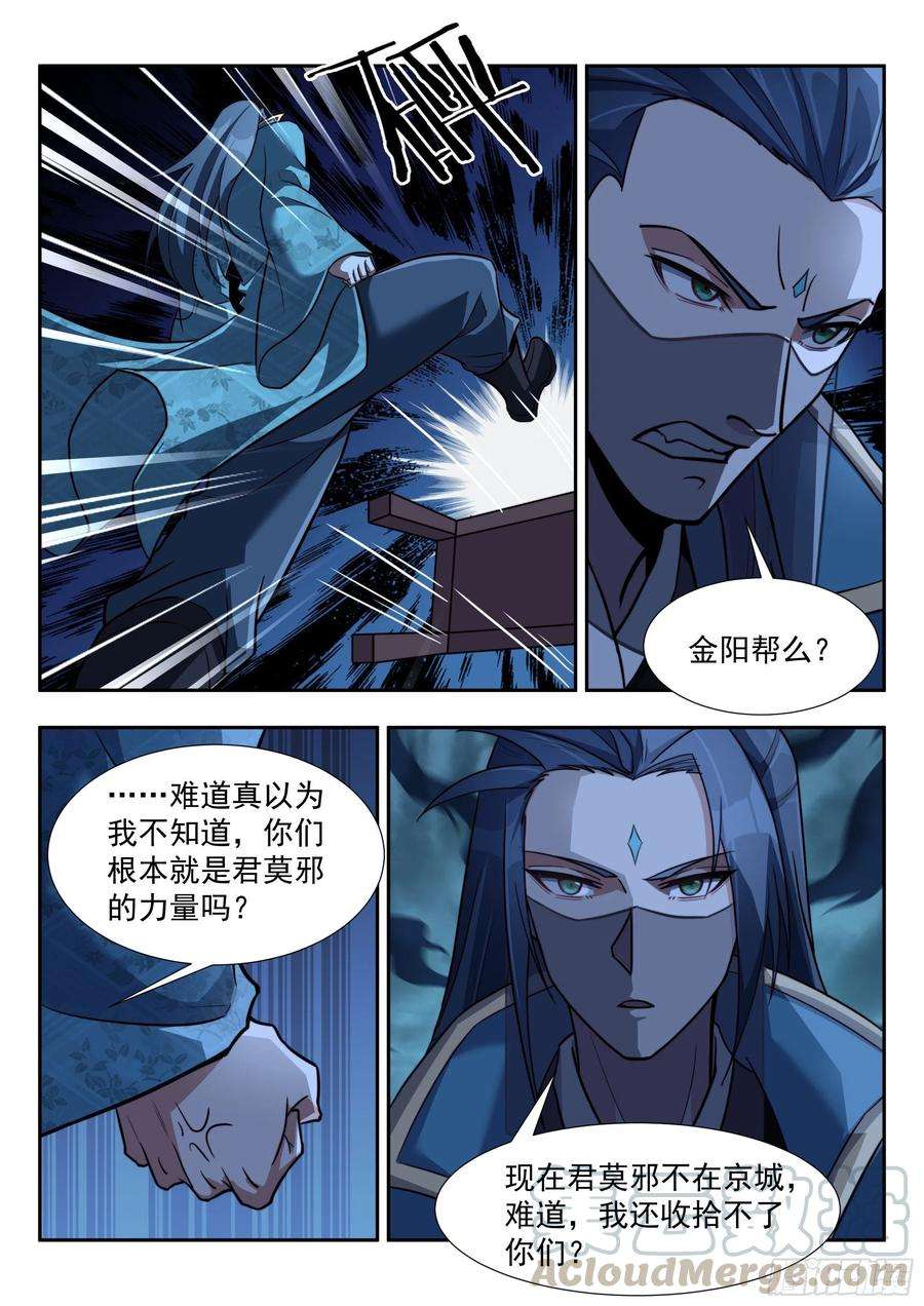 异世邪君违反军纪