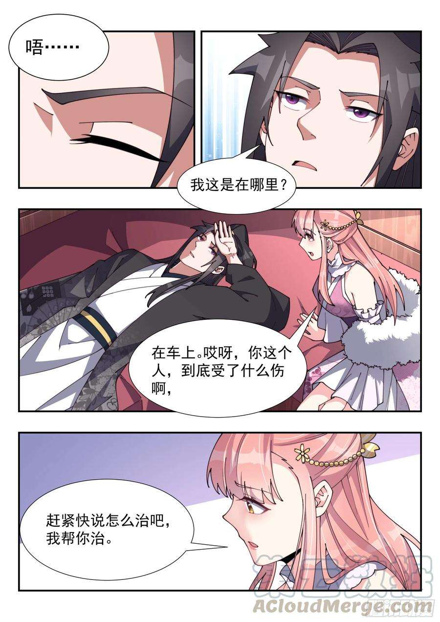 异世邪君阴阳和合散？