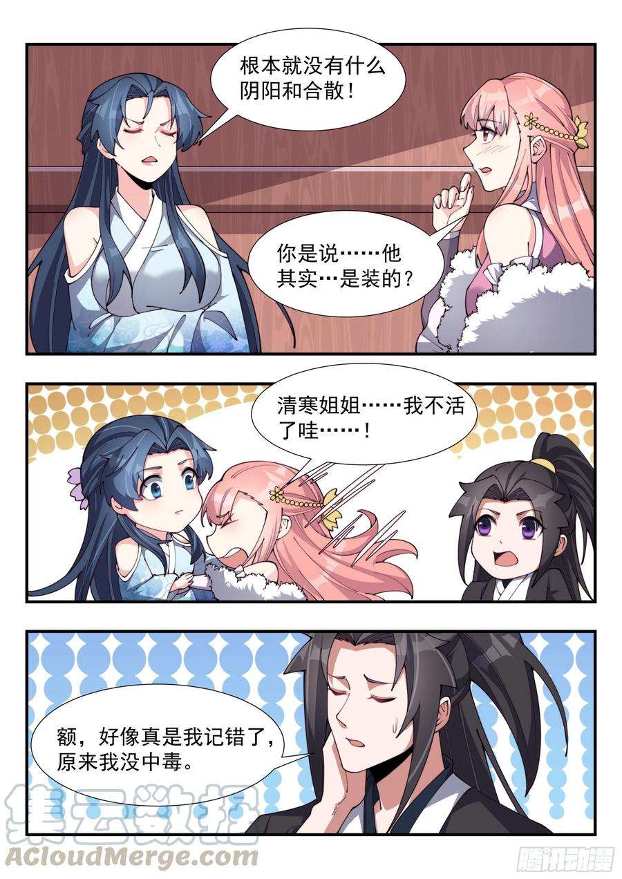 异世邪君阴阳和合散？