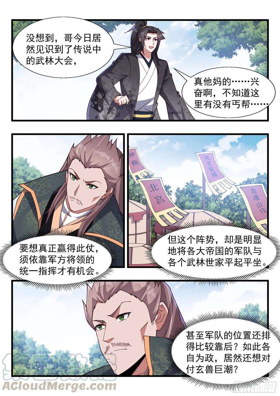 异世邪君情势严峻 2