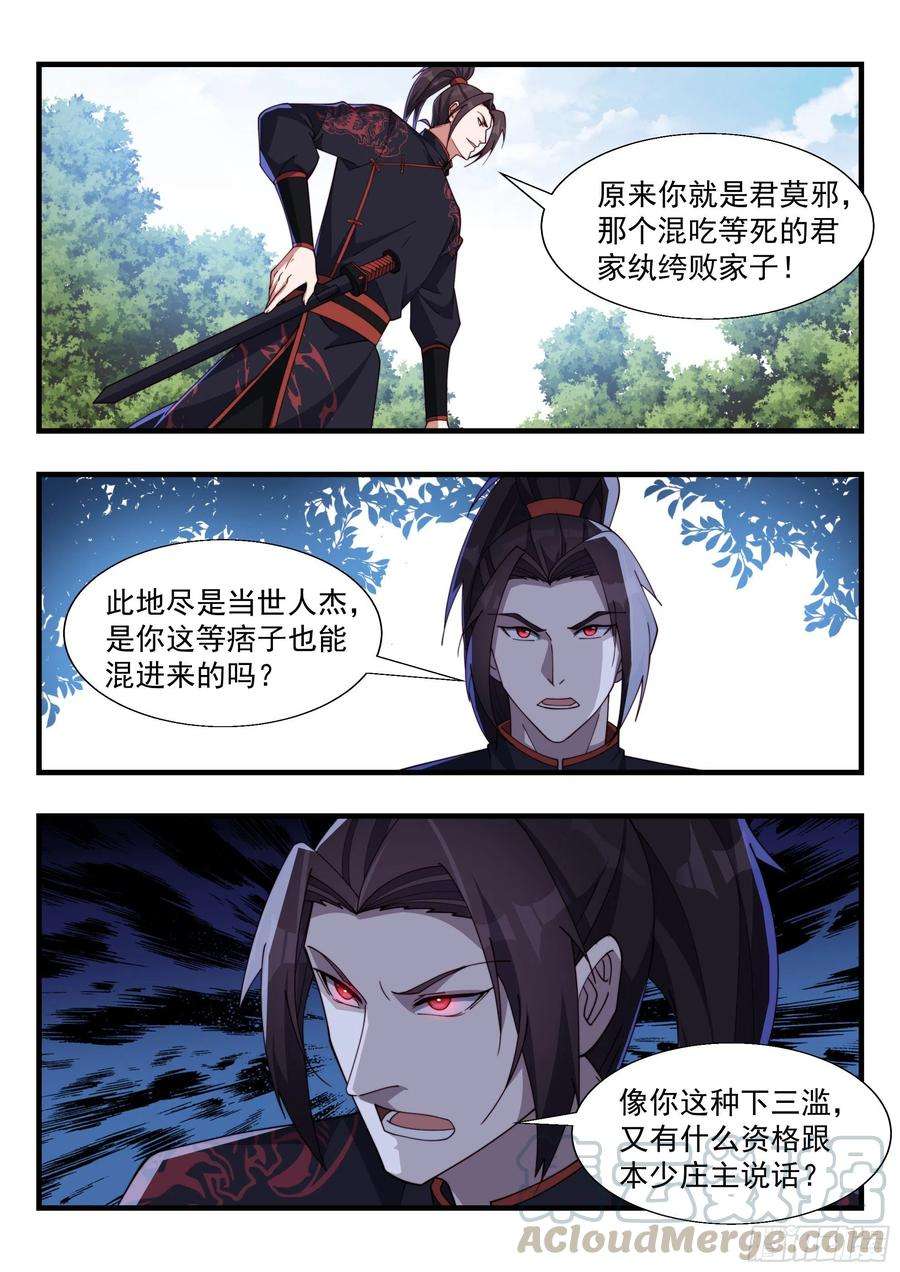 异世邪君情势严峻 2