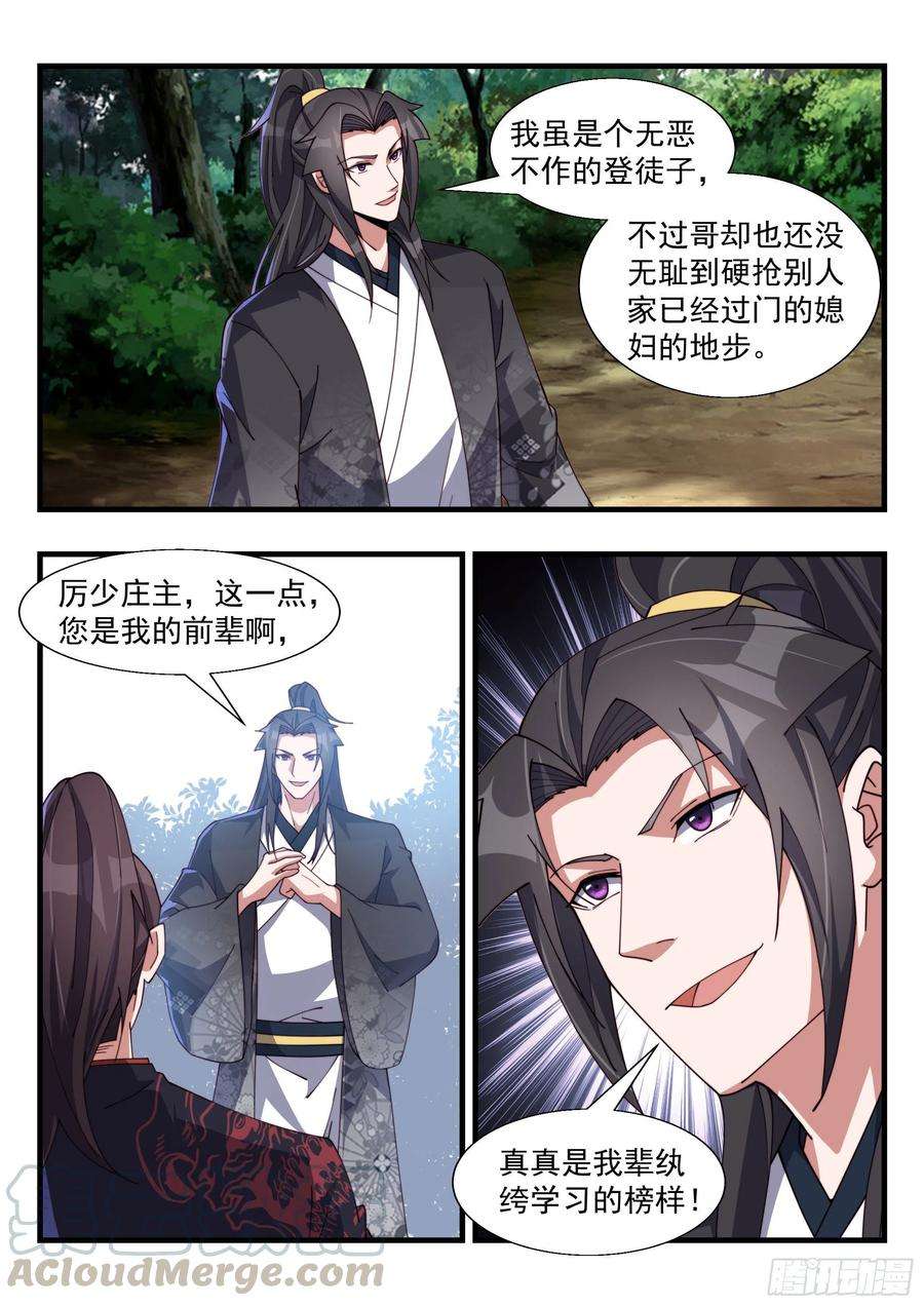 异世邪君情势严峻 2