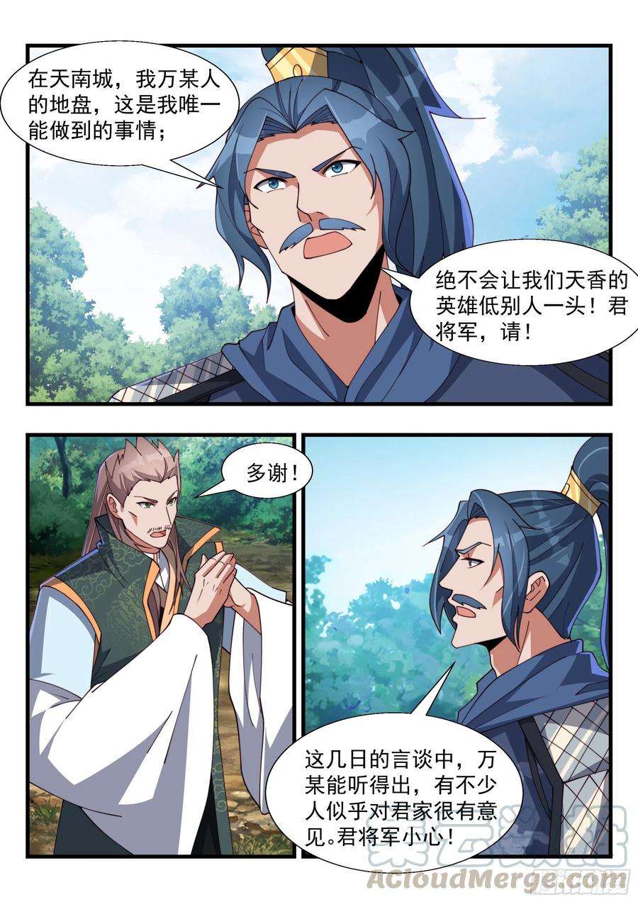 异世邪君情势严峻 2