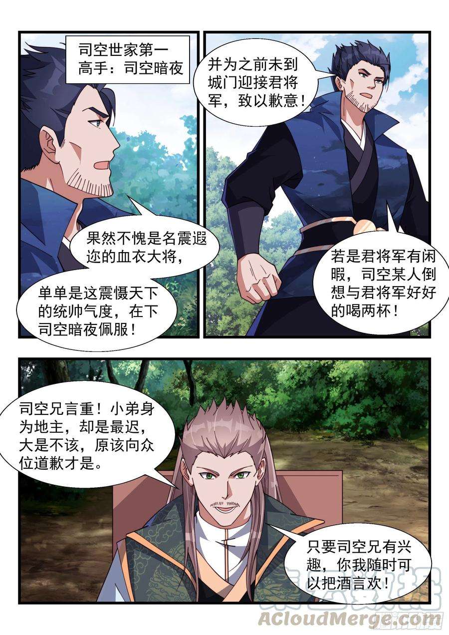 异世邪君情势严峻 2