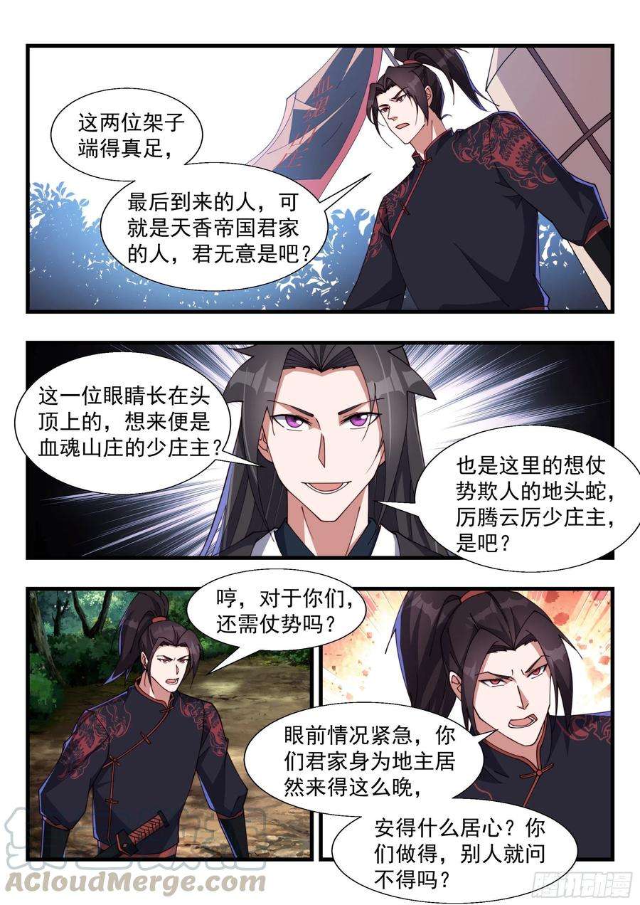 异世邪君情势严峻 2