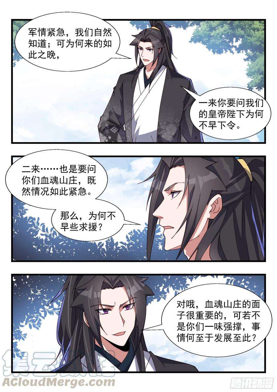 异世邪君情势严峻 2