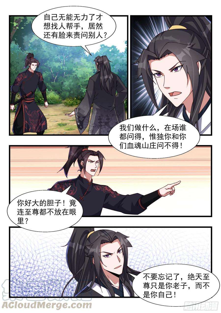 异世邪君情势严峻 2