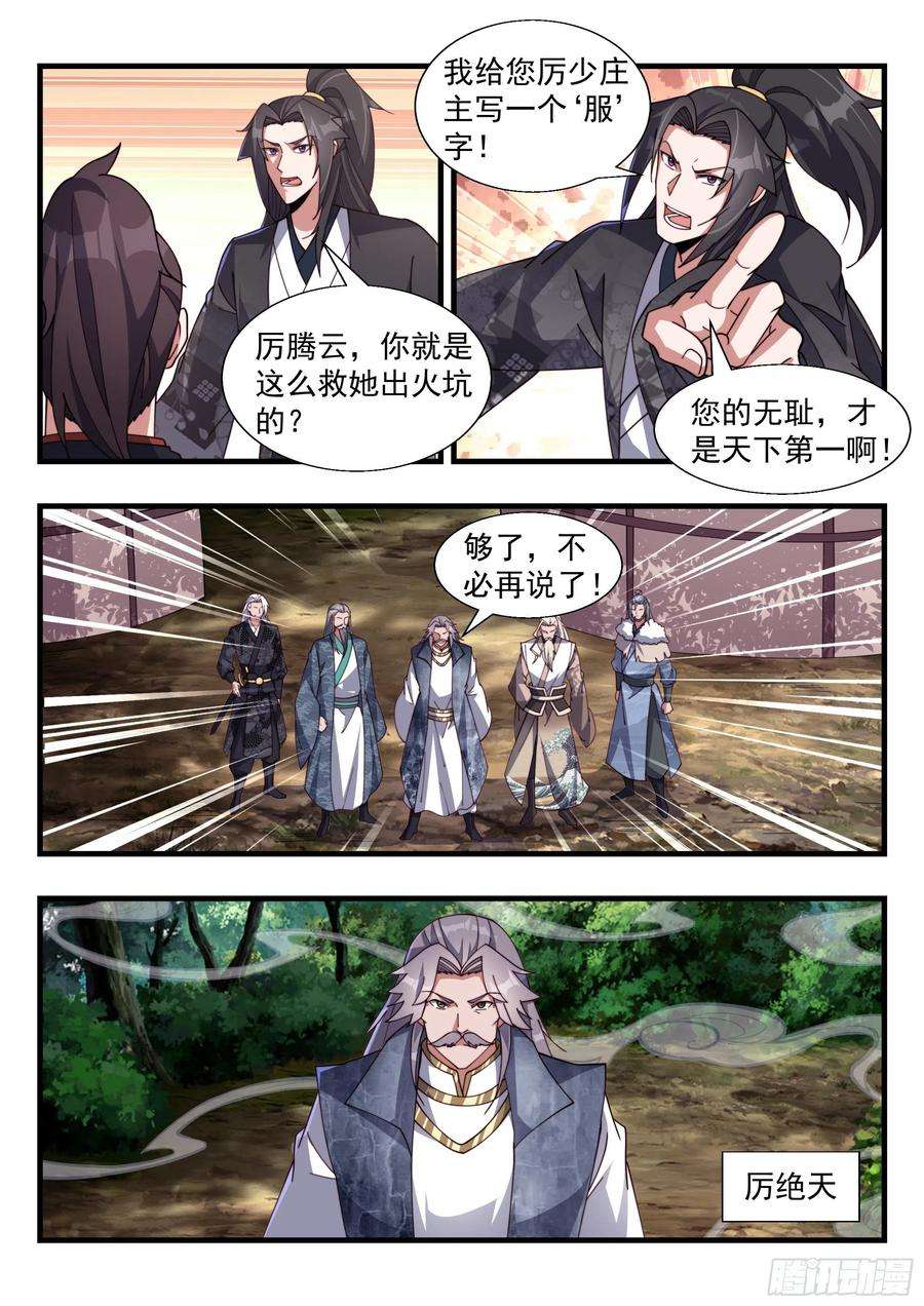 异世邪君强横的天罚第一人！