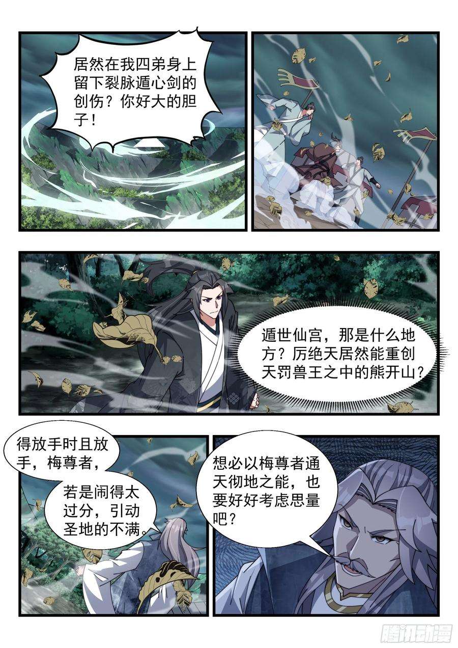 异世邪君强横的天罚第一人！