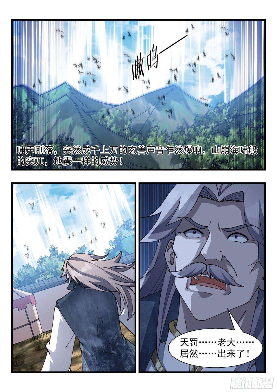 异世邪君强横的天罚第一人！