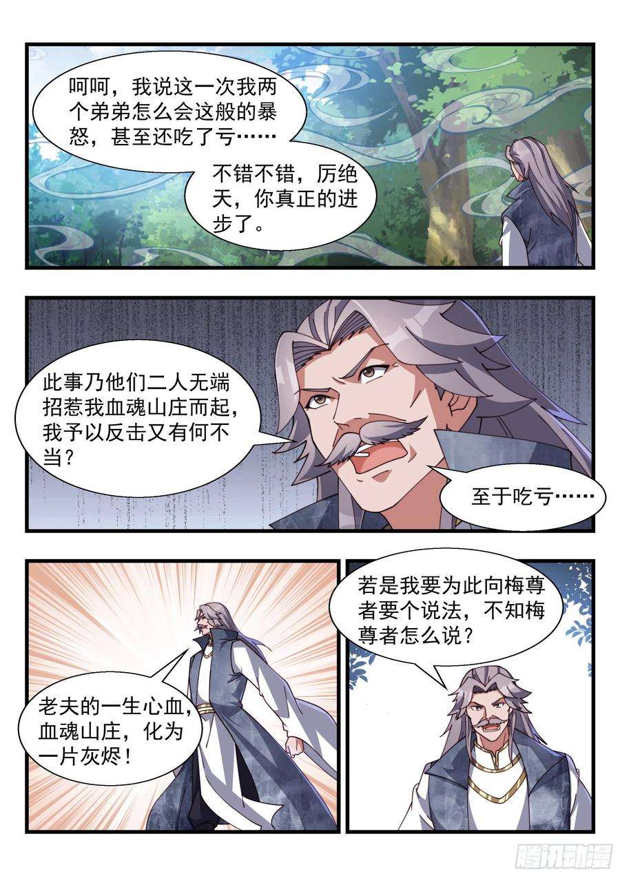 异世邪君强横的天罚第一人！