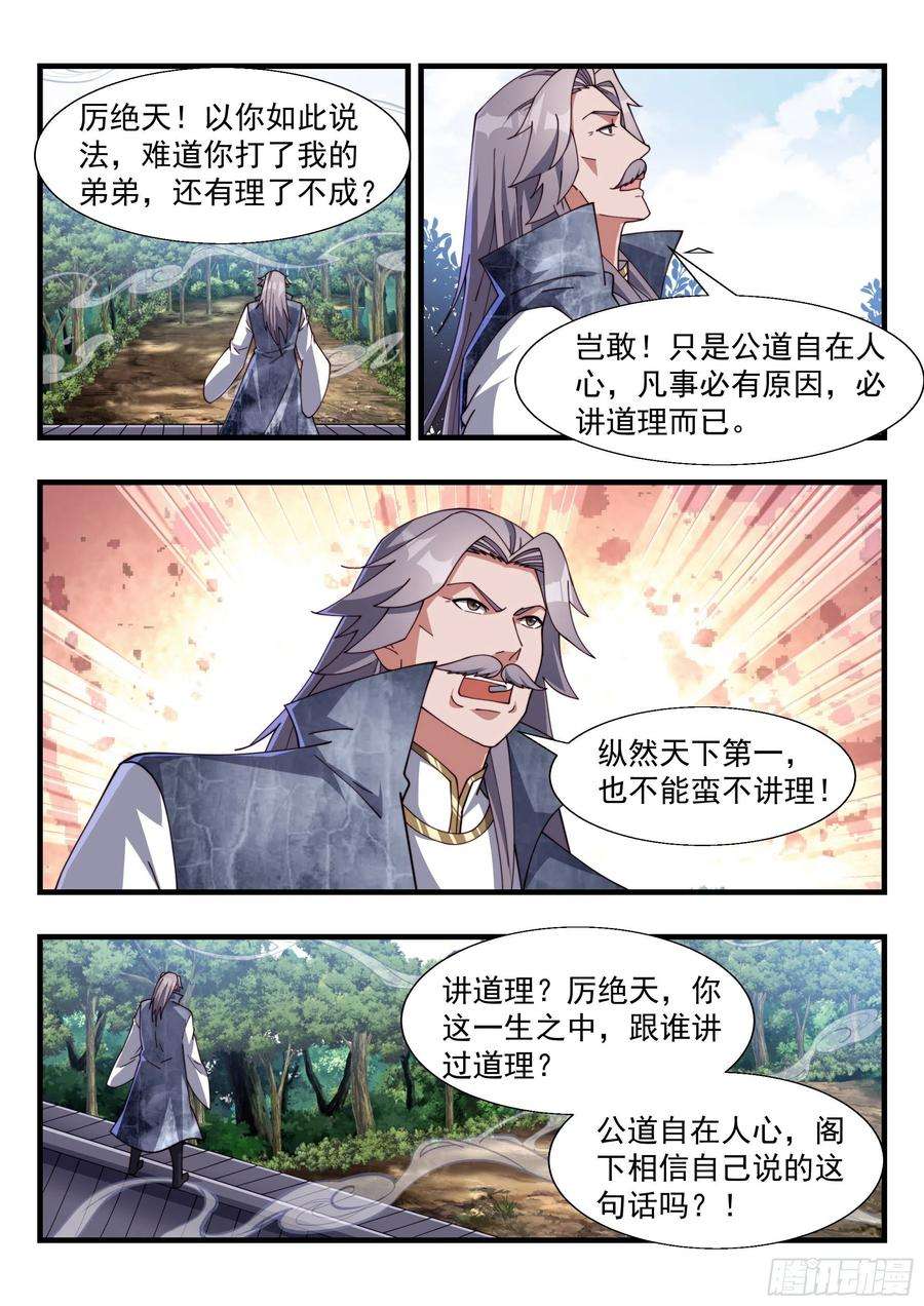 异世邪君强横的天罚第一人！