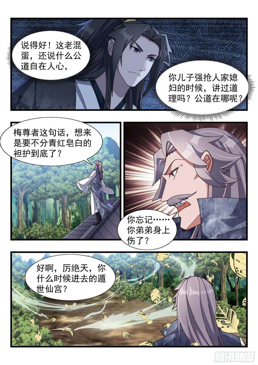 异世邪君强横的天罚第一人！