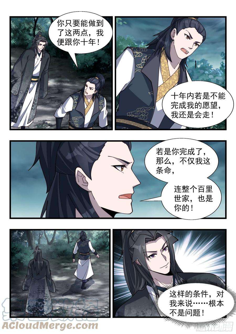 异世邪君天罚之怒