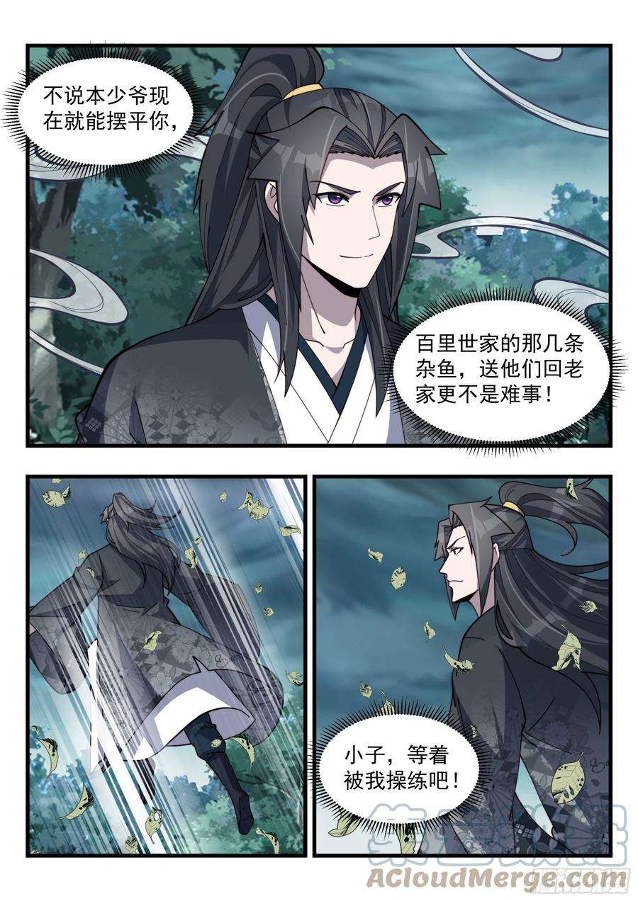 异世邪君天罚之怒