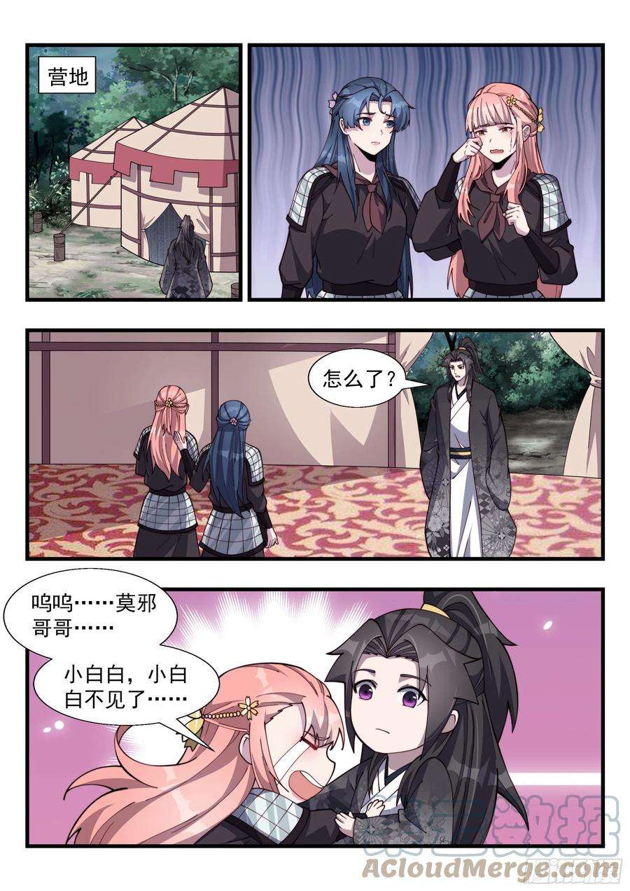 异世邪君天罚之怒