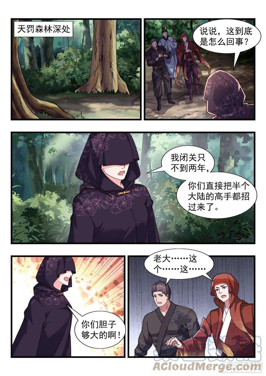 异世邪君天罚之怒