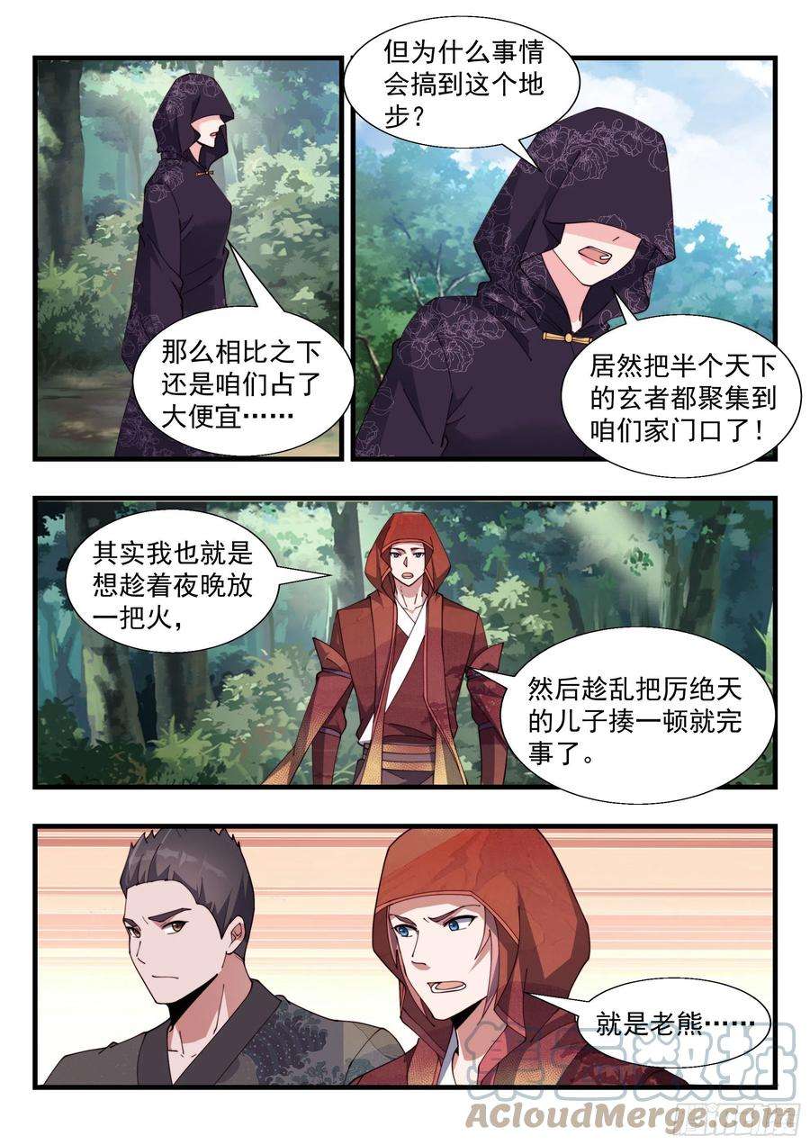 异世邪君天罚之怒